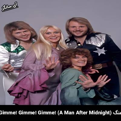 دانلود آهنگ Gimme! Gimme! Gimme! (A Man After Midnight) Abba